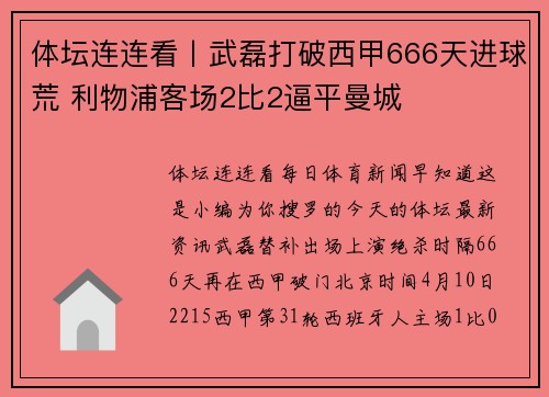 体坛连连看丨武磊打破西甲666天进球荒 利物浦客场2比2逼平曼城
