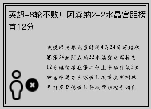 英超-8轮不败！阿森纳2-2水晶宫距榜首12分