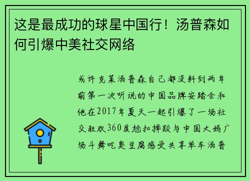 这是最成功的球星中国行！汤普森如何引爆中美社交网络
